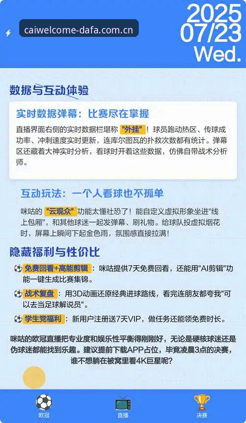 欧冠赛事解读操作教程：从密集赛程看球员压力与观赛策略